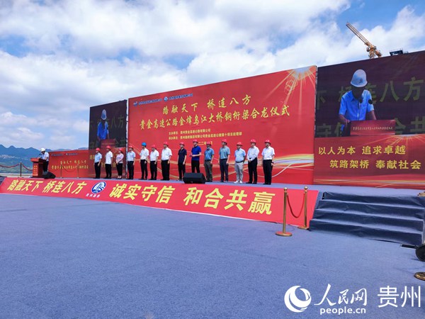 金烽烏江大橋合龍儀式現場。人民網 李麗萍攝