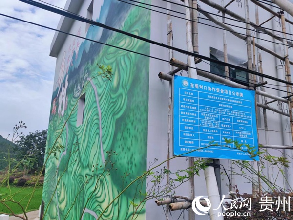 東西部協作資金項目公示牌。人民網 李麗萍攝