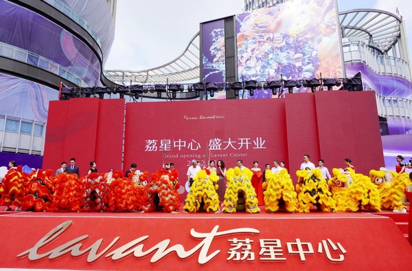 荔星中心開業儀式現場。主辦方供圖