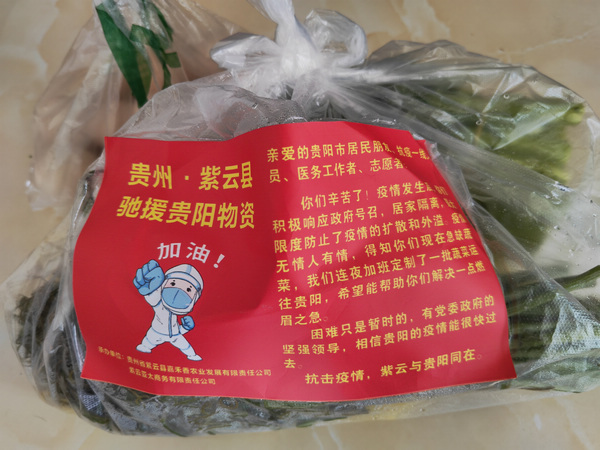 紫云縣馳援貴陽抗疫的生活物資。張雷攝