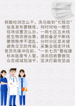 匯川區洗馬辦：“七規范”  助力核酸檢測有序有效。