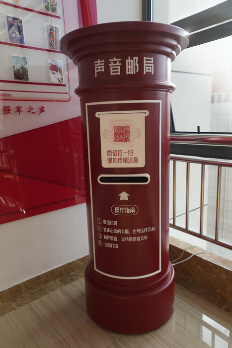 聲音郵筒。