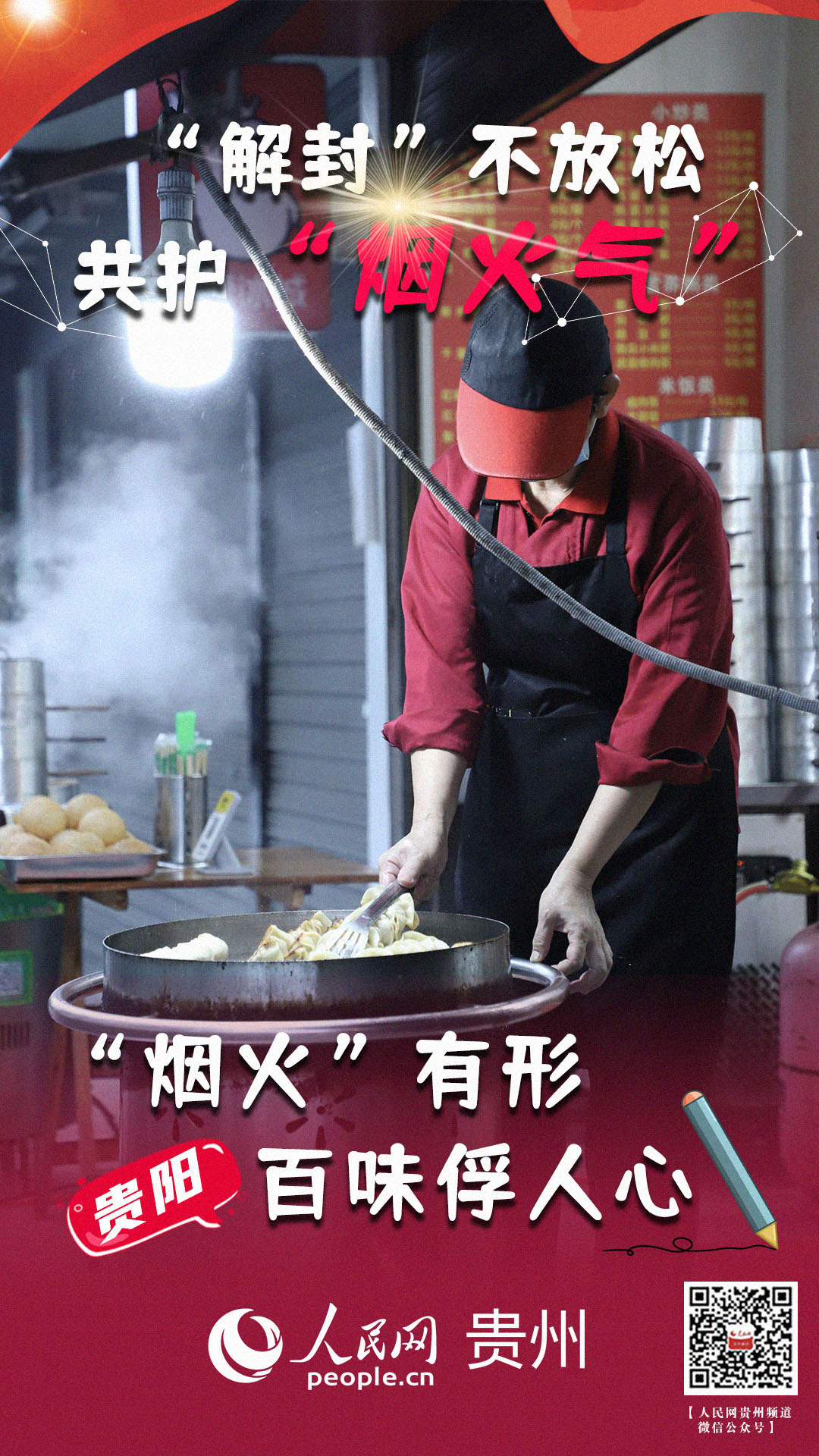 “煙火”有形，百味俘人心。