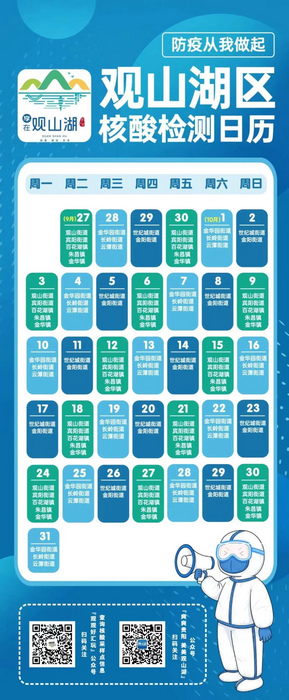 核酸檢測日歷。