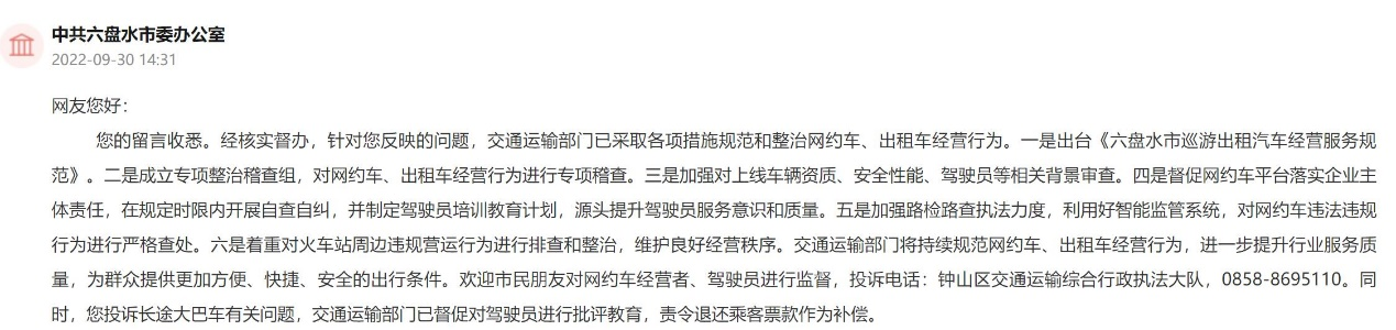 官方回復截圖。