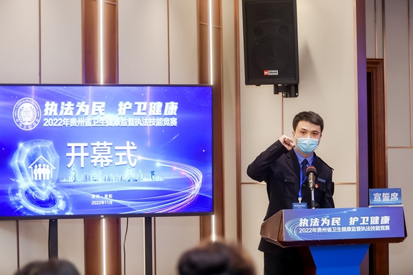 競賽開幕式。貴州省衛健委供圖