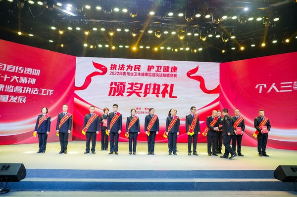 頒獎典禮。貴州省衛健委供圖