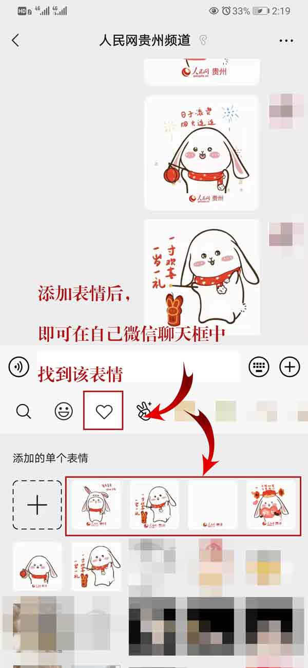 表情已在微信中，可任意使用。