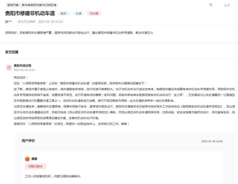 網友留言及官方回復截圖。