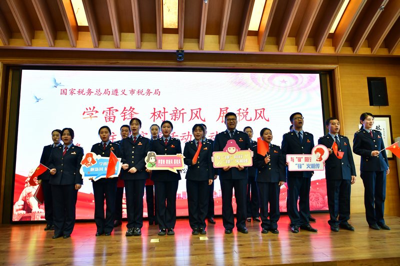 遵義市稅務局學雷鋒活動啟動儀式。