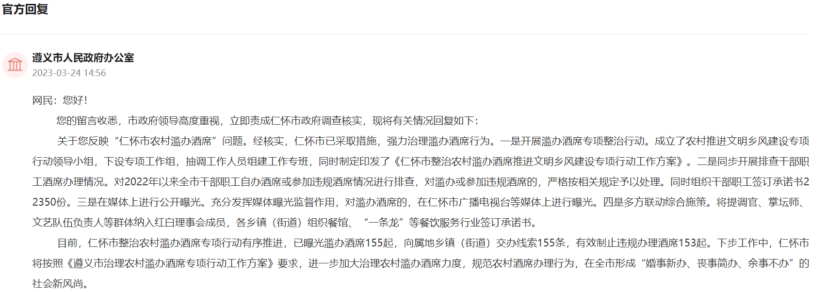 官方回復截圖。