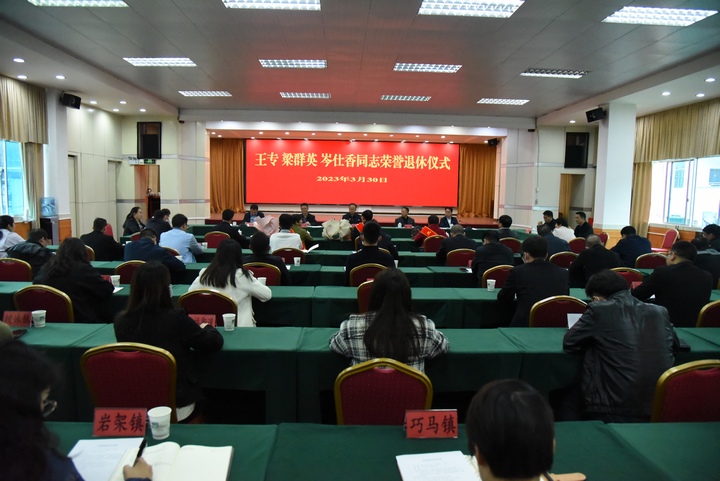 圖為召開會議舉行榮譽退休儀式。