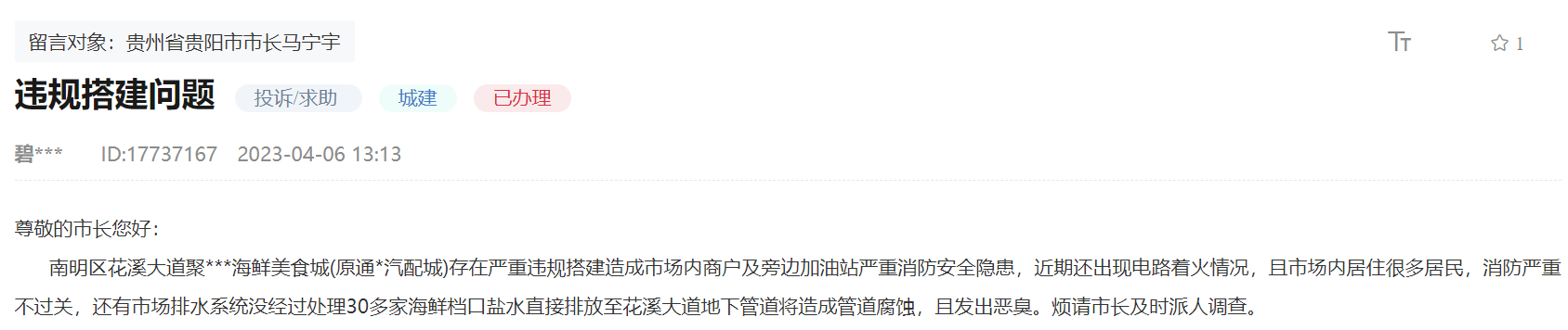 網友留言截圖。