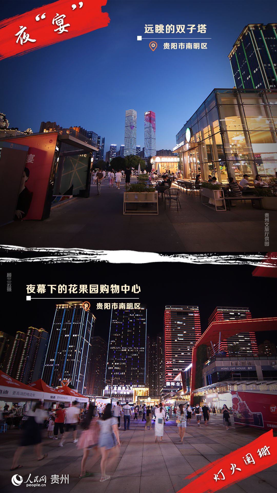 夜幕下的花果園。