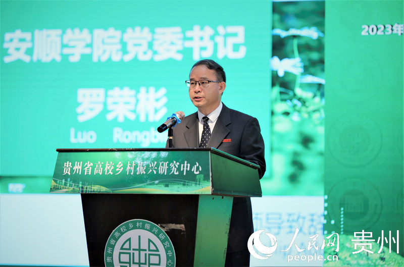 安順學院黨委書記羅榮彬致辭。安順學院供圖