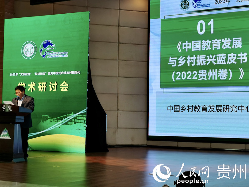 1.《中國教育發展與鄉村振興報告（2022·貴州卷）》藍皮書發布現場。人民網 李麗萍攝