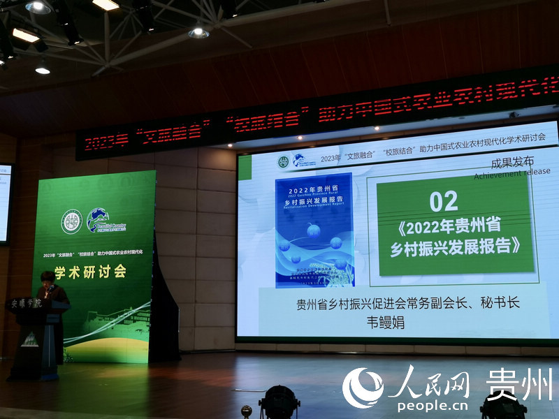 2.《2022年貴州省鄉村振興發展報告》發布現場。人民網 李麗萍攝.jpg