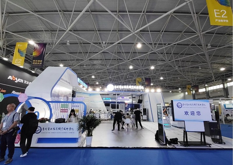 貴州電子信息職院展區一角。