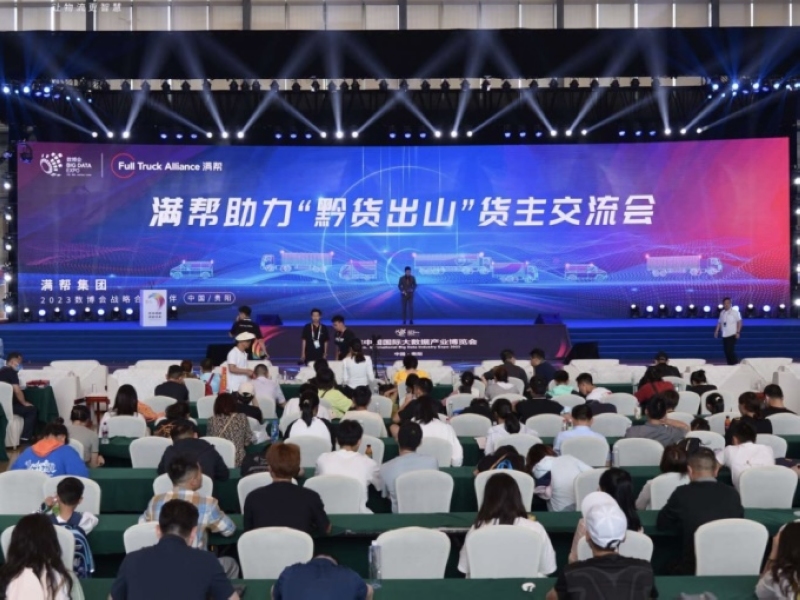 滿幫助力“黔貨出山”貨主交流會現場。