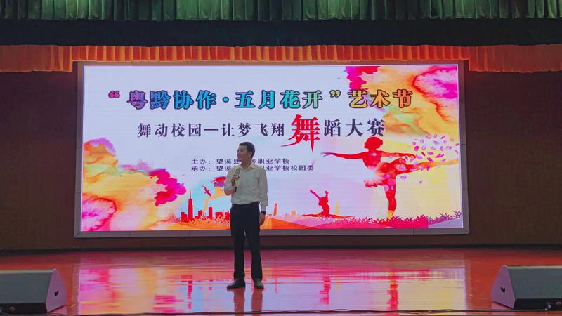 藝術節上，林永水講話。望謨縣中等職業學校供圖