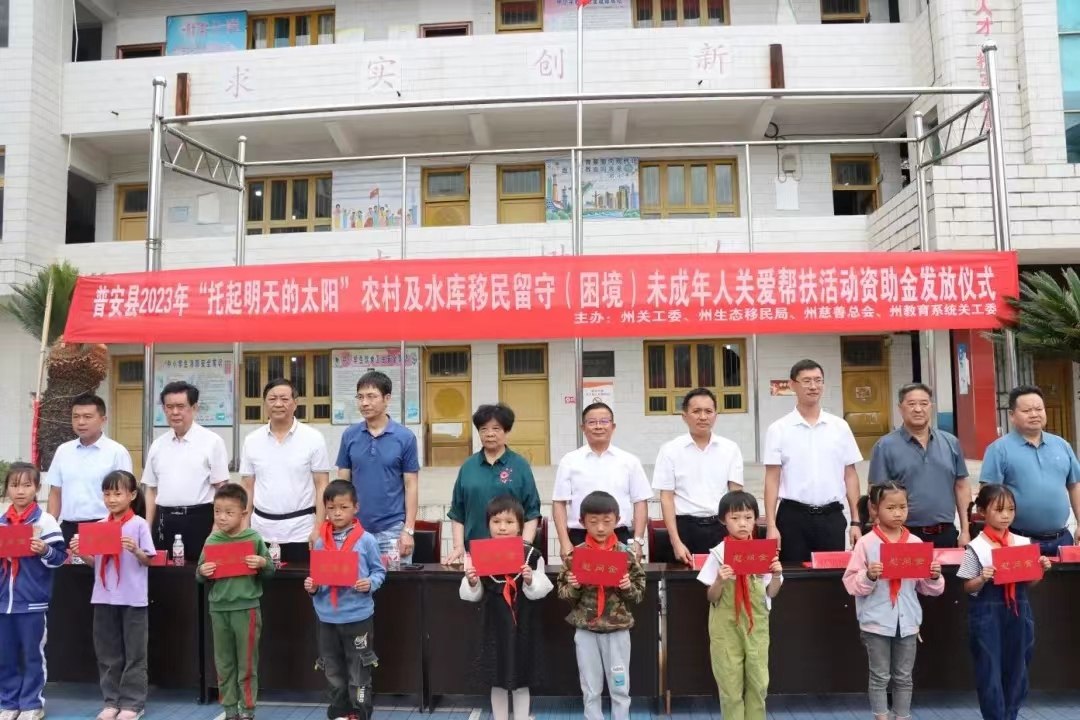 圖為在普安縣青山鎮歹蘇小學舉行資助金發放儀式。