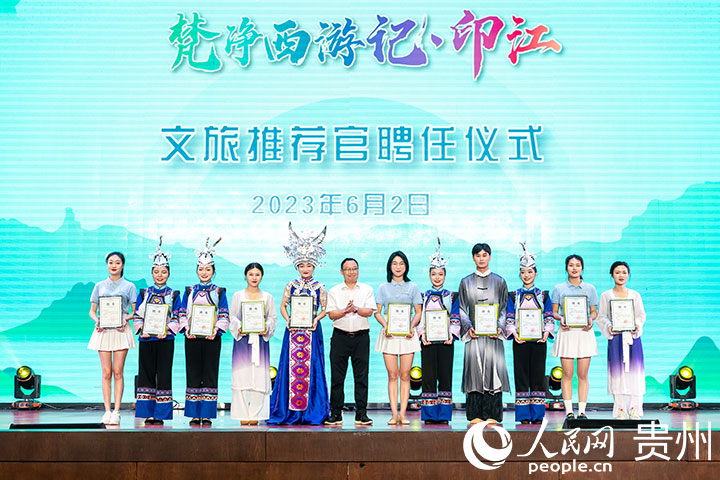 3 印江自治縣向印江文旅推薦官頒發了聘書。人民網記者 涂敏攝