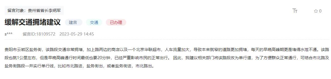 網友留言。人民網領導留言板截圖
