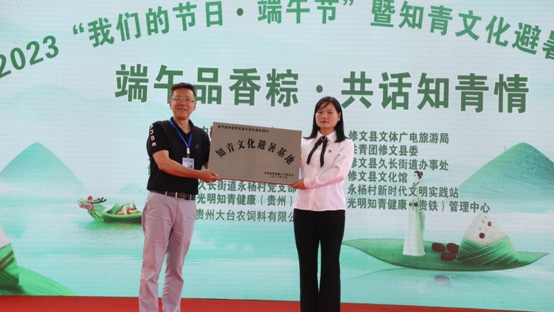 光明知青健康(貴鐵)管理中心主任陶曉林向久長街道永楊村授牌“知青文化避暑基地” 姜繼恒 攝.jpeg