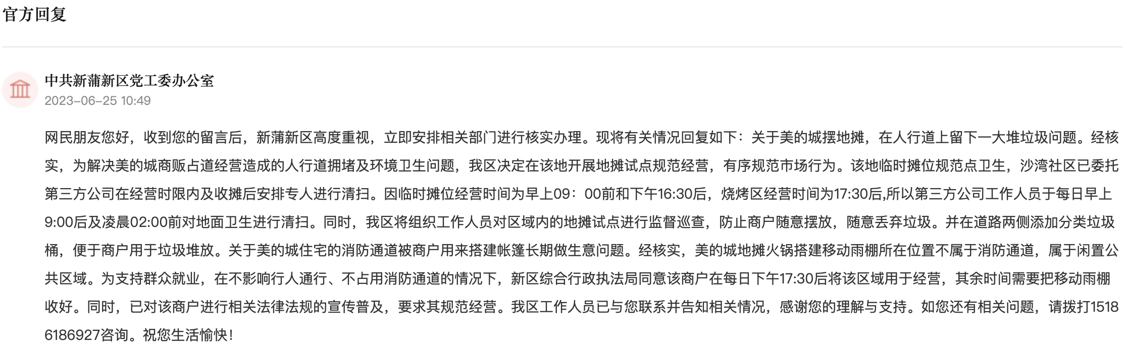 官方回復截圖。