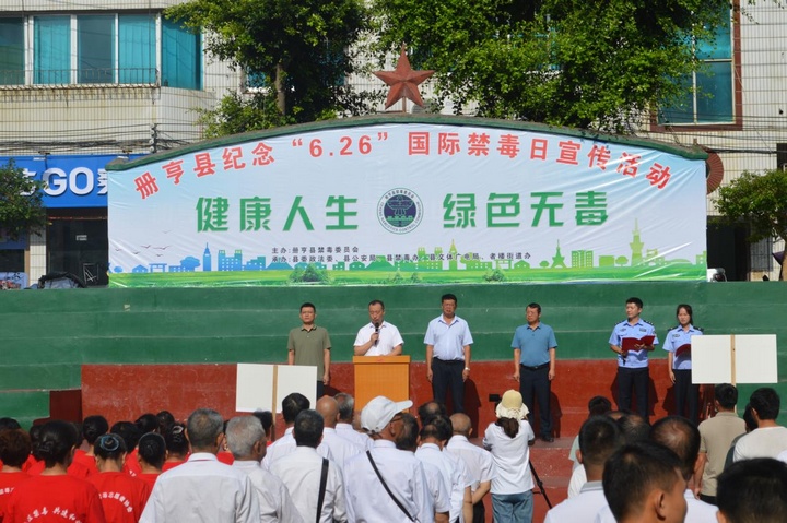 圖為冊亨縣“6.26”國際禁毒日宣傳活動啟動儀式。