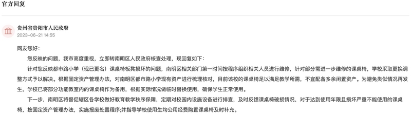 官方回復截圖。