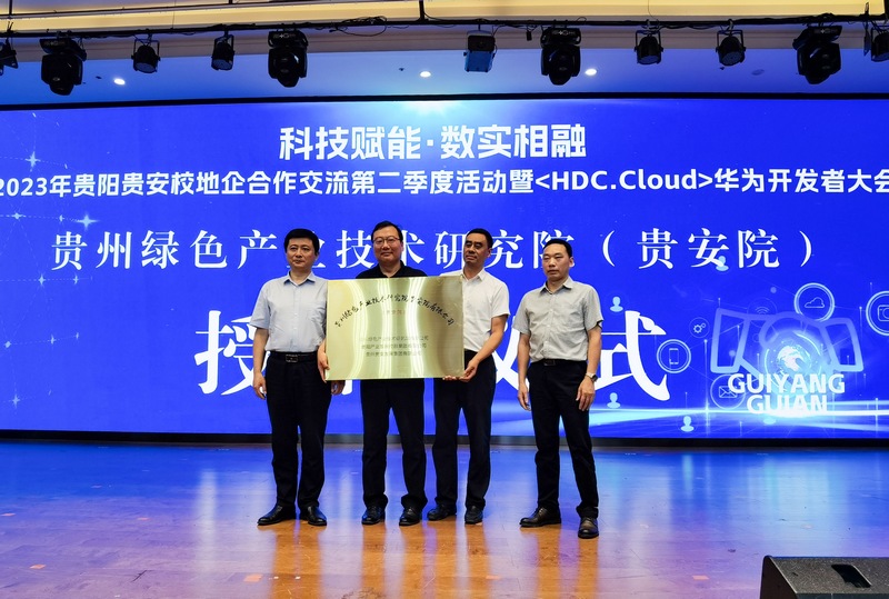 貴州綠色產業技術研究院（貴安院）獲授牌。人民網 王秀芳攝