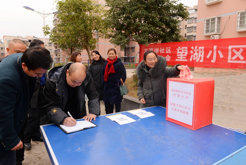 望湖小區創建文明示范小區居民自發捐資。