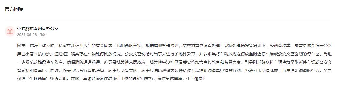 官方回復截圖。