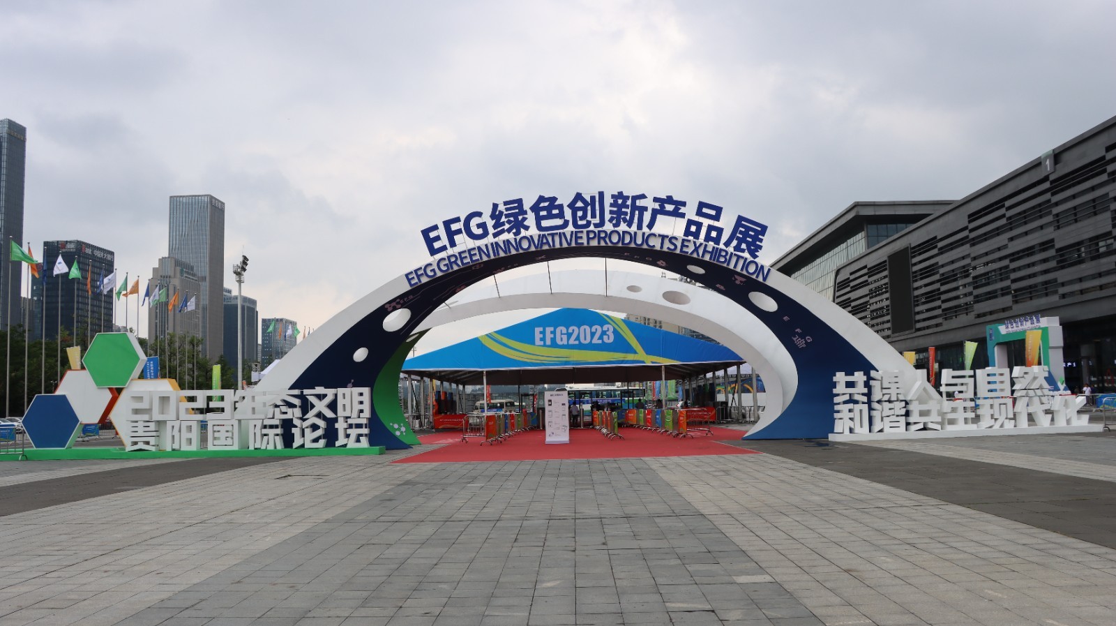 2023年生態文明貴陽國際論壇。陽茜攝