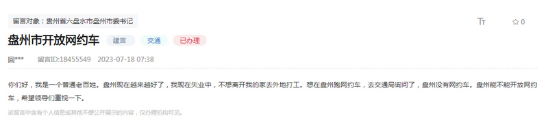 網友留言截圖。