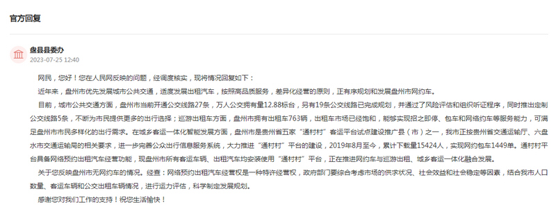 官方回復截圖。