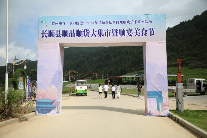 順品順貨大集市暨順宴美食節開幕。