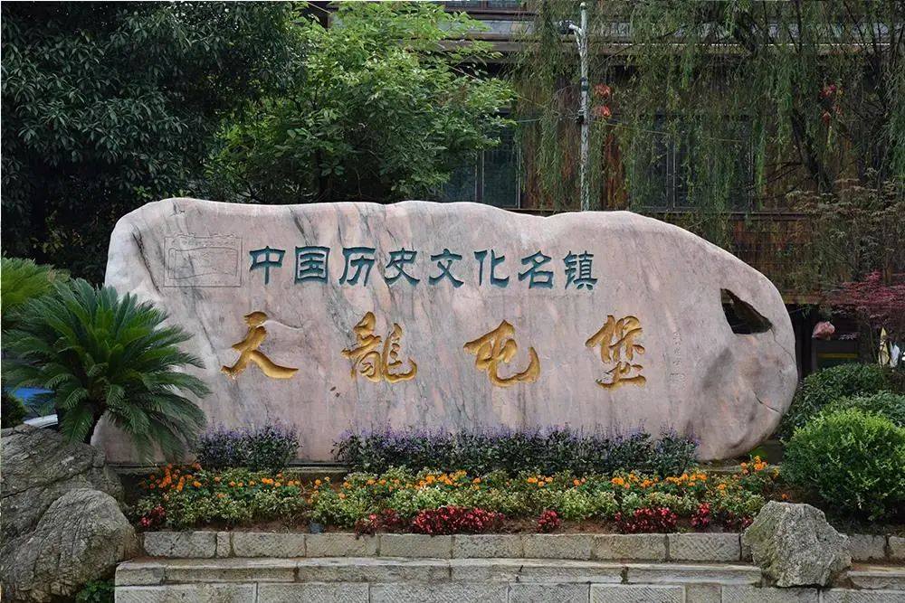 安順天龍屯堡。