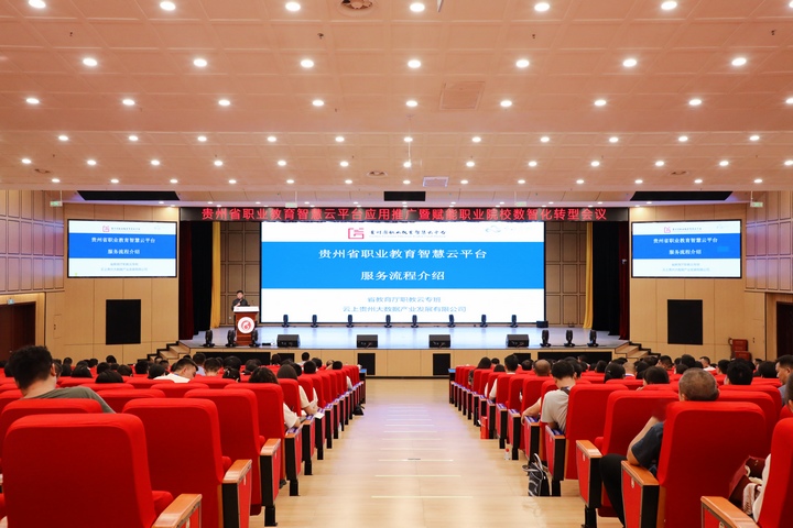 貴州省職教云專班成員介紹平臺應用。貴州工業職業技術學院供圖