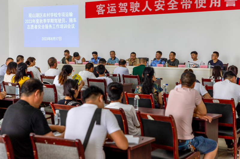 觀山湖區農村學校專項運輸2023年度秋季學期駕駛員、隨車志愿者安全服務工作培訓會現場。