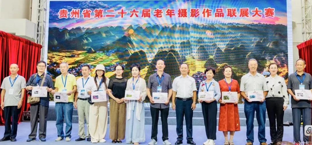 圖為給貴州省第二十六屆老年攝影作品聯展大賽獲獎選手頒獎。