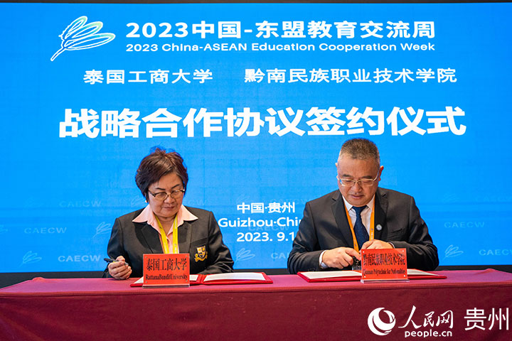 黔南民族職業技術學院與泰國工商大學簽署戰略合作框架協議。人民網 陽茜攝