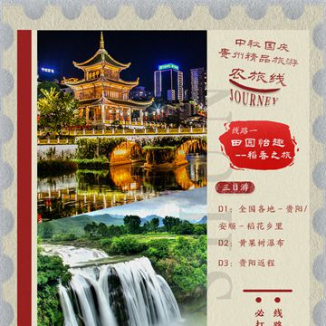 攻略 | 中秋、國慶貴州精品旅游——農旅線