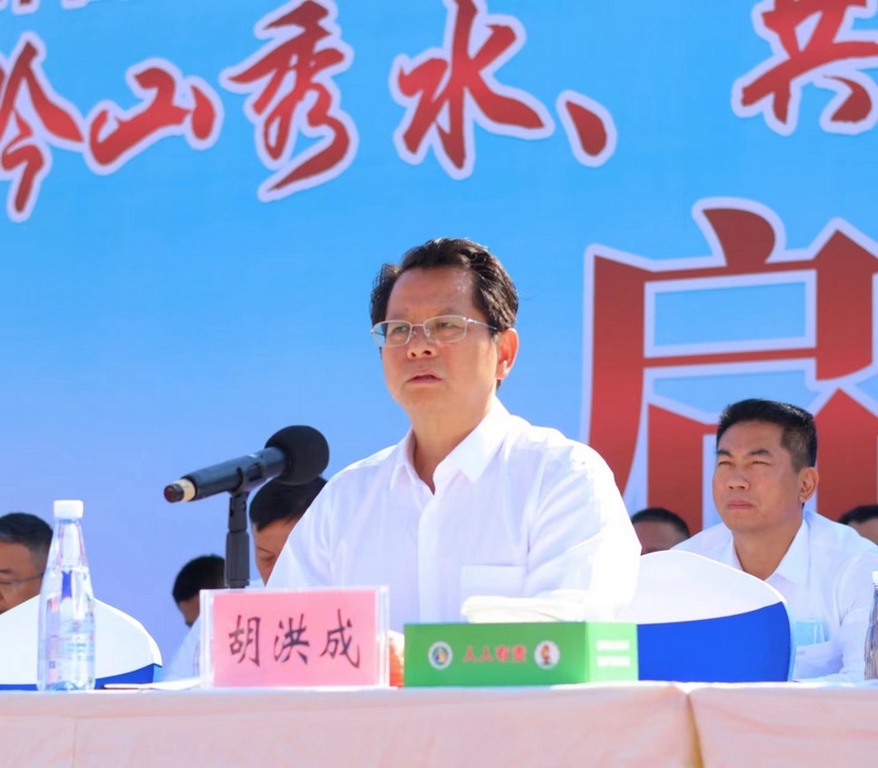 圖片1 胡洪成出席會議并講話..jpg