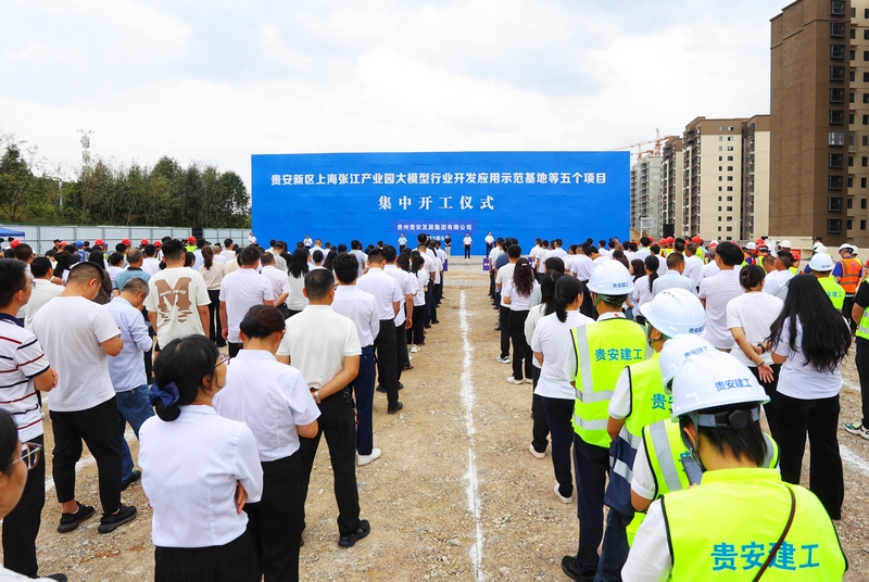 集中開工儀式現場。圖片由貴安新區辦公室提供