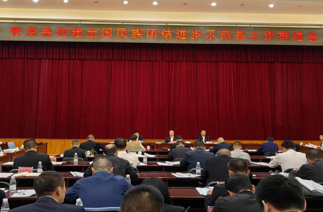 會議現場。安龍縣民宗局周藝提供