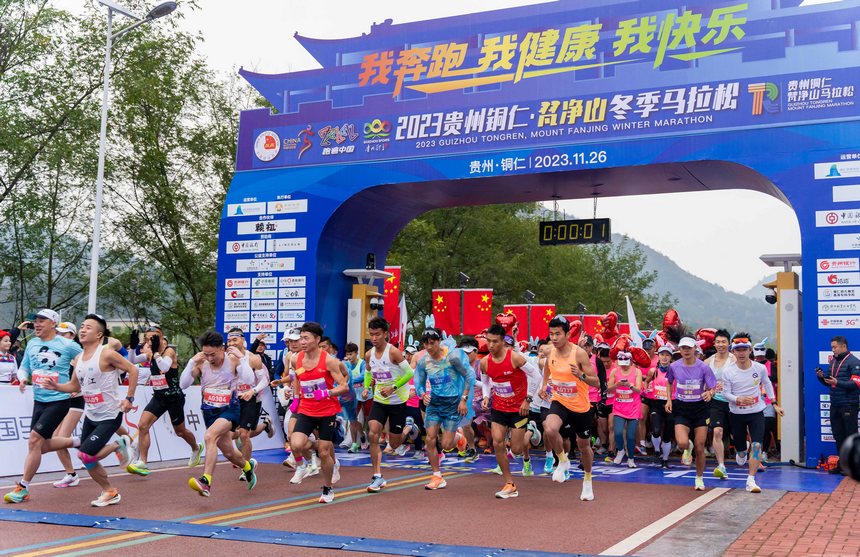 鳴槍開跑。銅仁市委宣傳部供圖