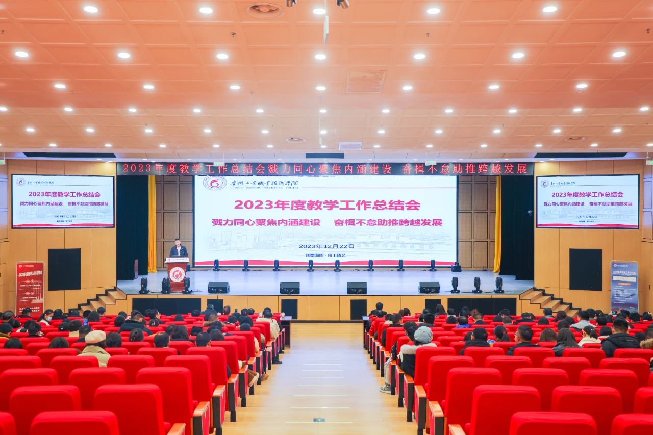 教學工作總結會現場。