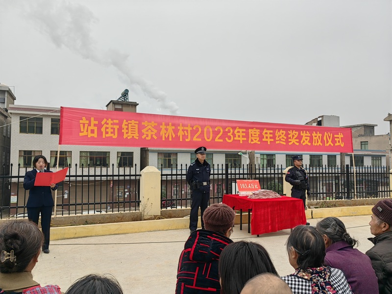 站街鎮茶林村2023年度年終獎發放儀式現場（肖荻優攝）.jpg